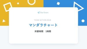 マンダラチャート