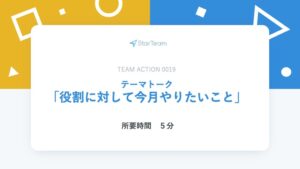 テーマトークシリーズ_今月やりたいこと