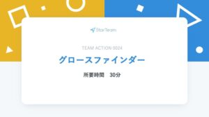 グロースファインダー
