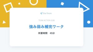 弱み補完ワーク